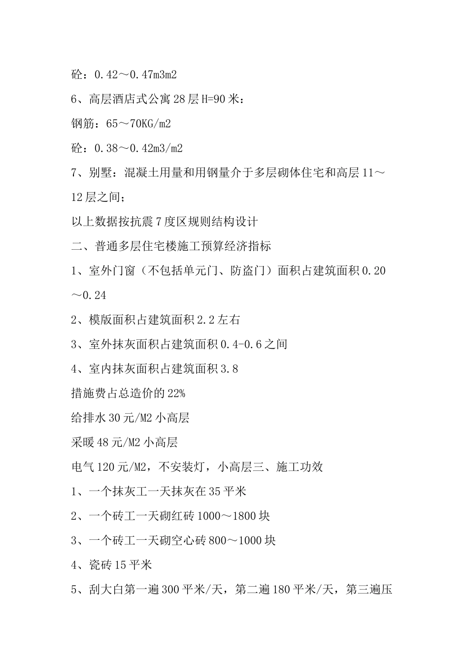 人力资源-08年工程数据指标总结_第2页