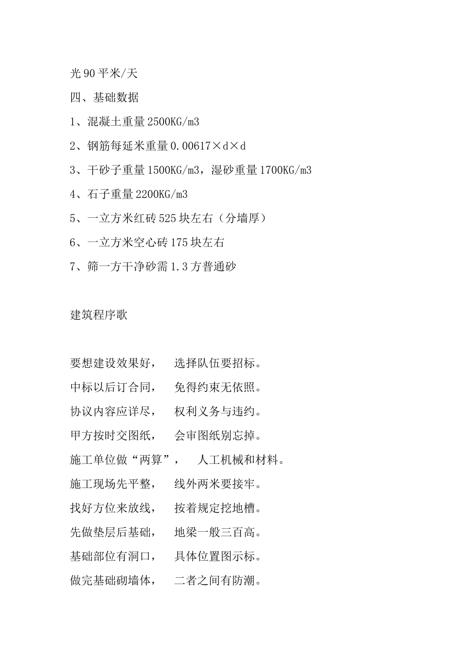 人力资源-08年工程数据指标总结_第3页