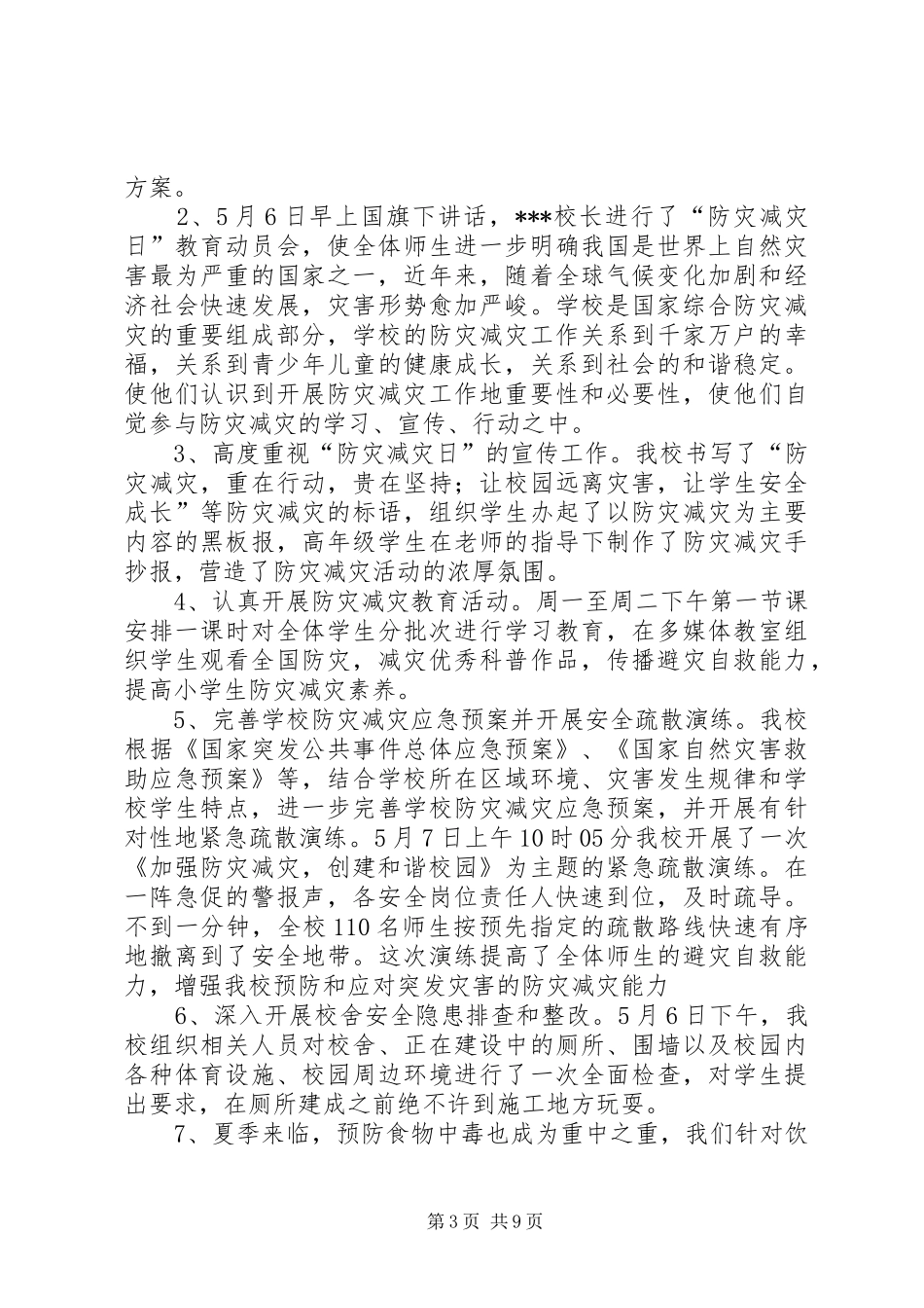 防灾减灾活动总结_第3页