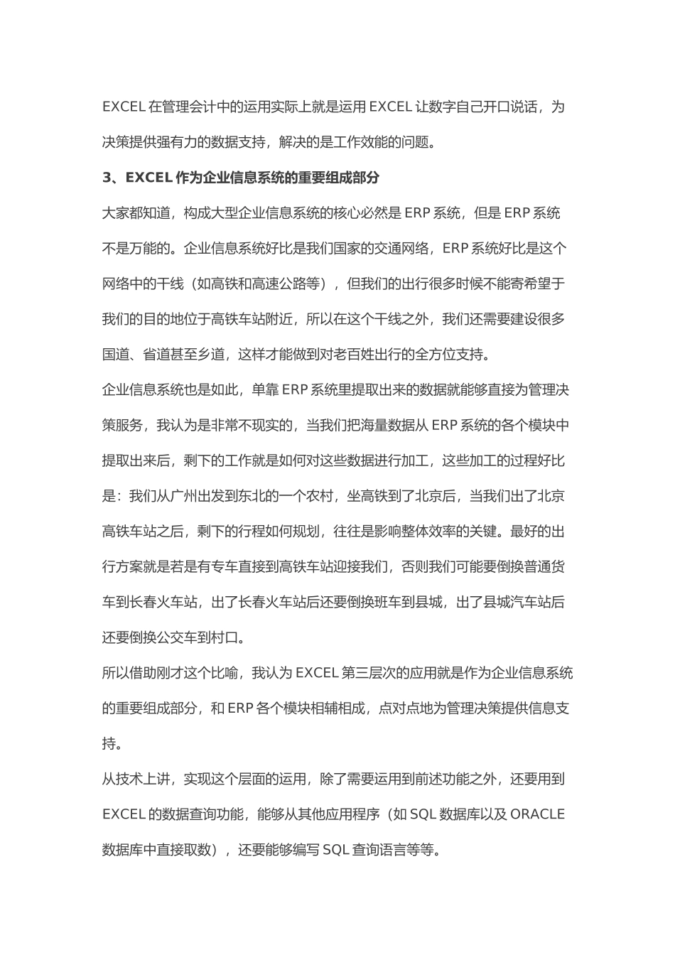 人力资源-Excel技巧(财会人员必备)_第2页