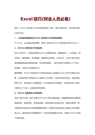 人力资源-Excel技巧(财会人员必备)