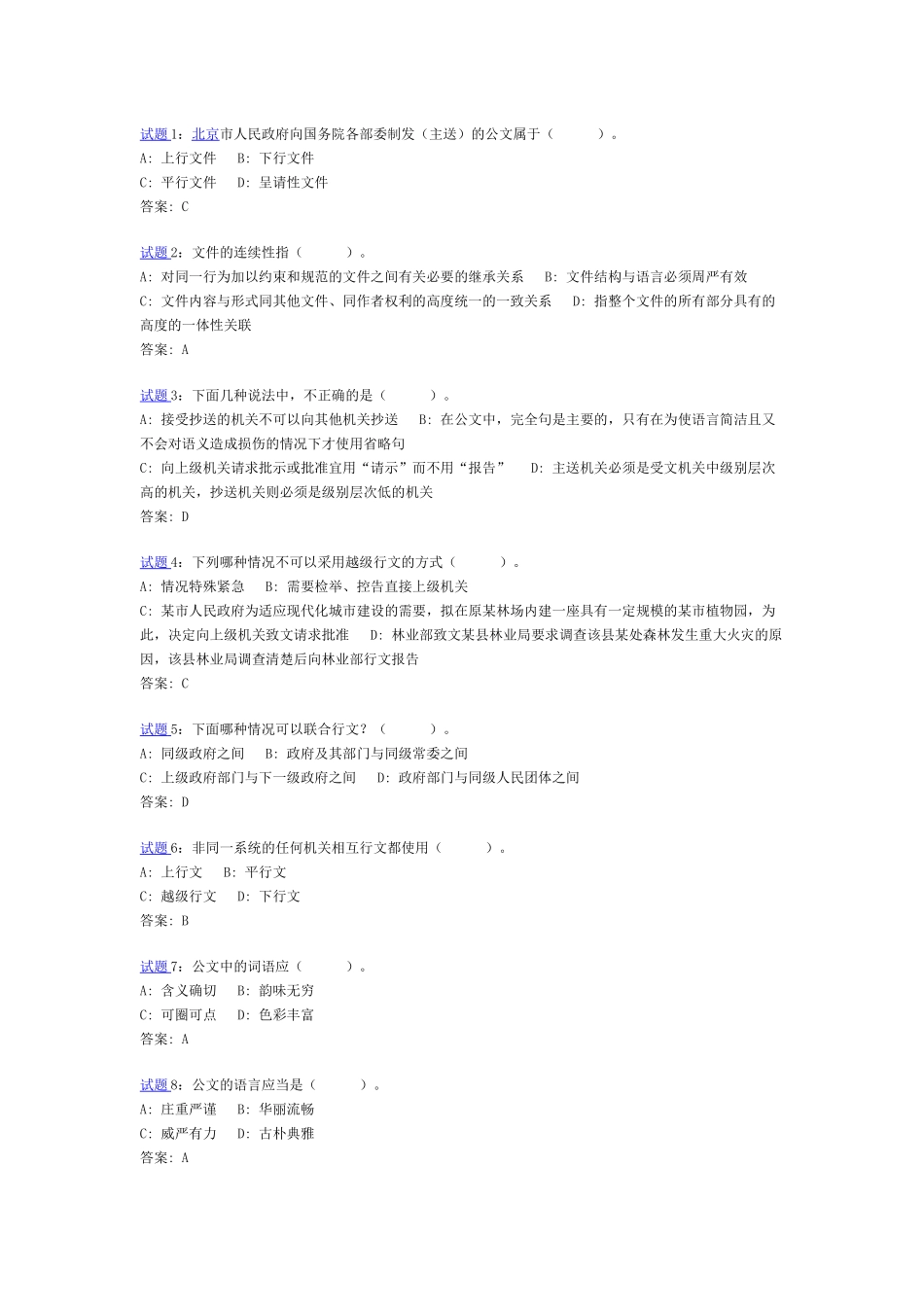 人力资源-3面互助团_公文写作与处理总汇 四_第1页