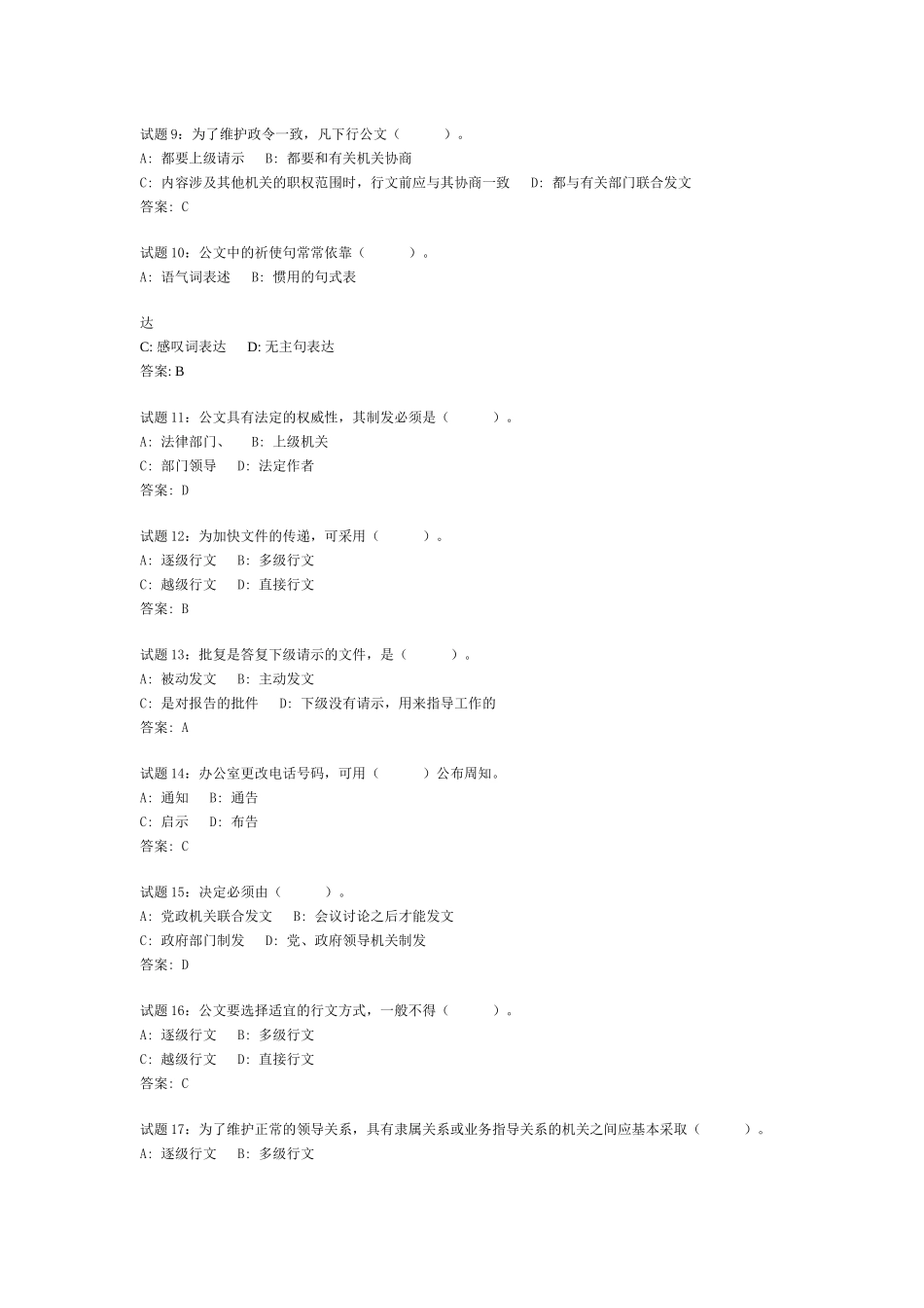 人力资源-3面互助团_公文写作与处理总汇 四_第2页