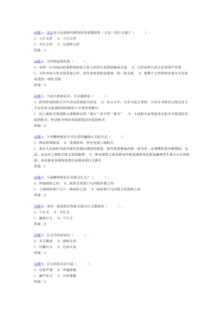 人力资源-3面互助团_公文写作与处理总汇 四