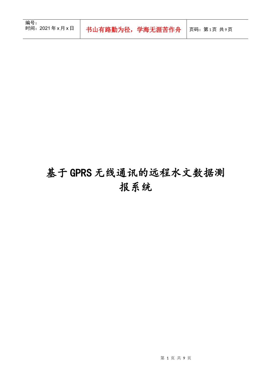 水库项目说明_第1页