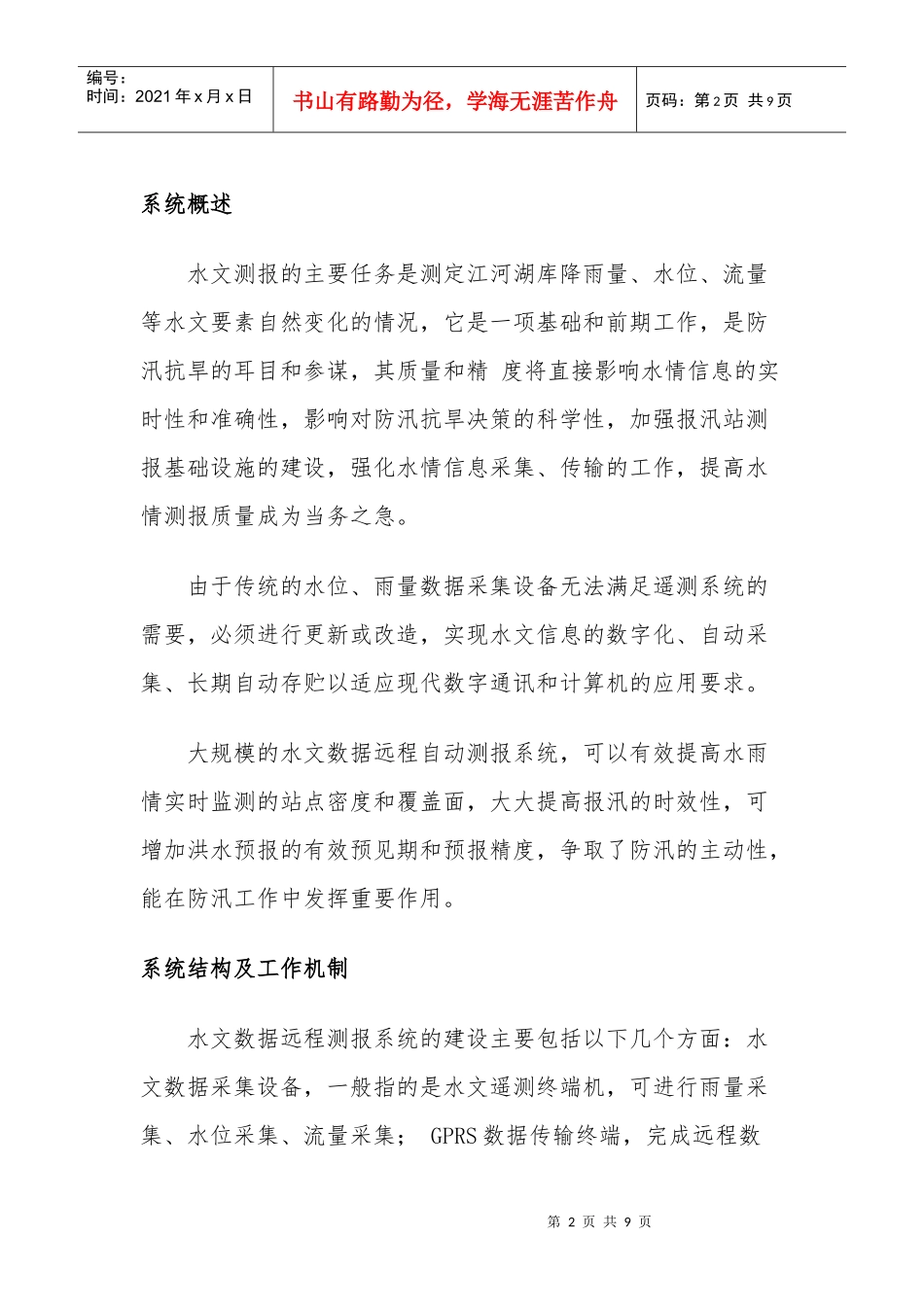 水库项目说明_第2页