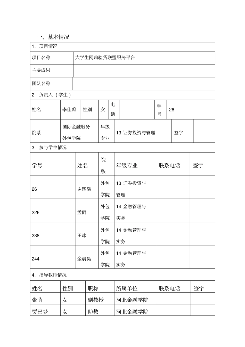 大学生创业训练项目结题报告_第3页