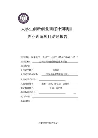大学生创业训练项目结题报告