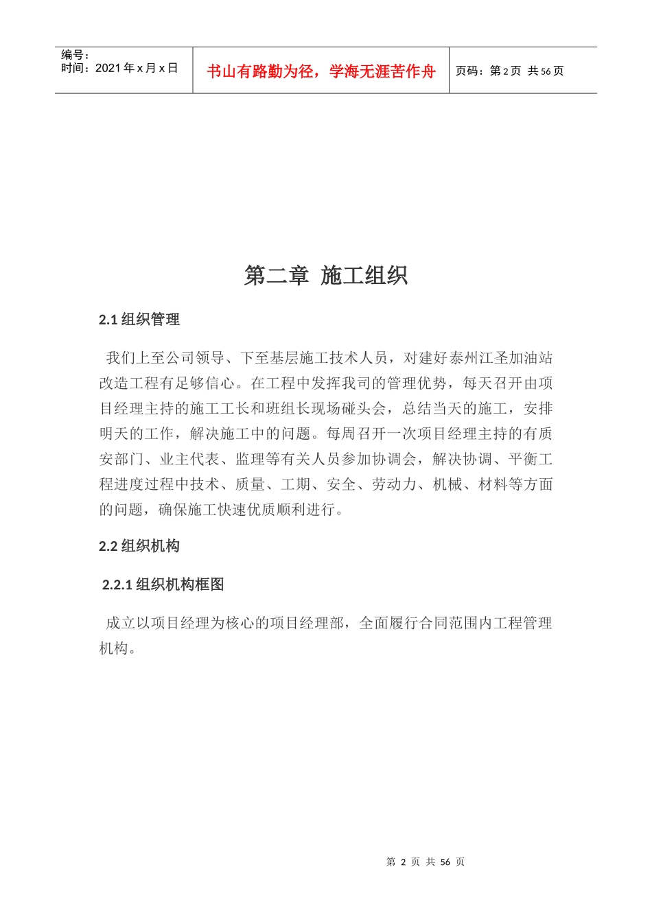 江圣施工组织设计_第2页