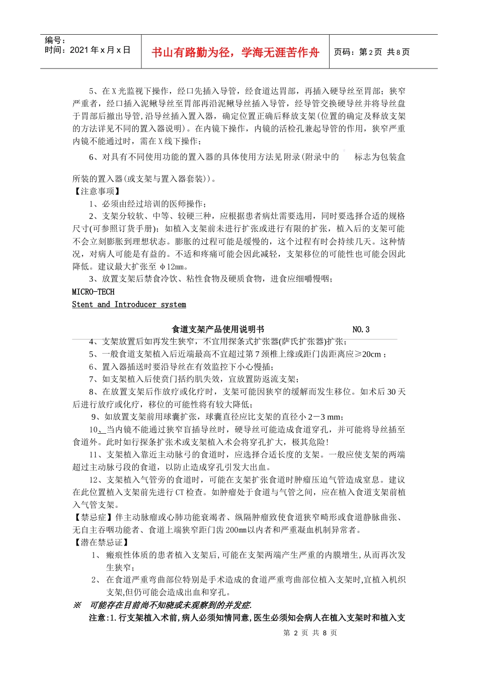 气管支架使用产品说明书_第2页