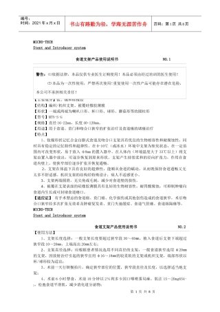 气管支架使用产品说明书
