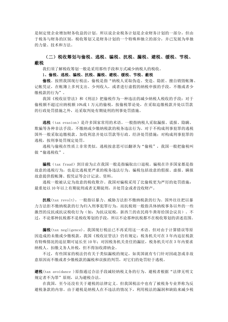 企业税收筹划培训讲义_第3页