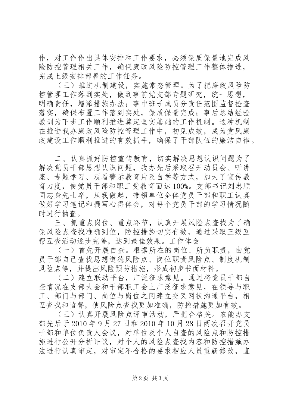 能源办廉政风险防控机制工作总结_第2页