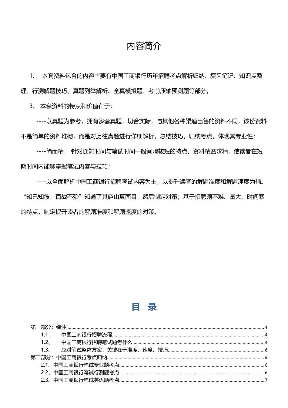 人力资源-+重点看!中国工商银行2017年招聘笔试应试宝典(96页)_第2页