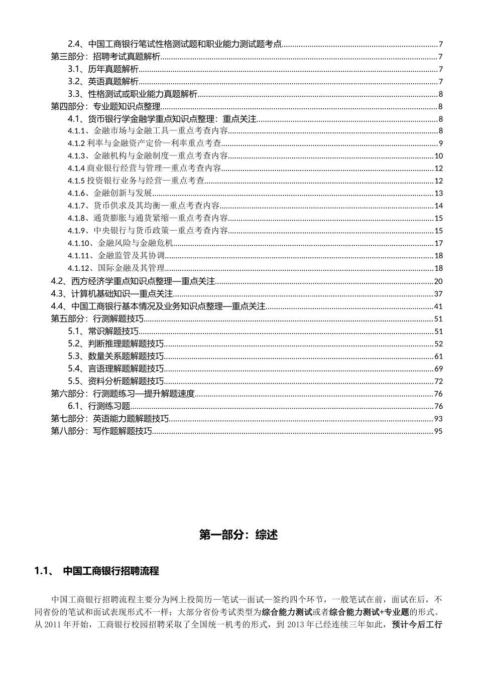 人力资源-+重点看!中国工商银行2017年招聘笔试应试宝典(96页)_第3页