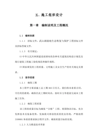 武山湖湿地公园栈道施工组织设计2