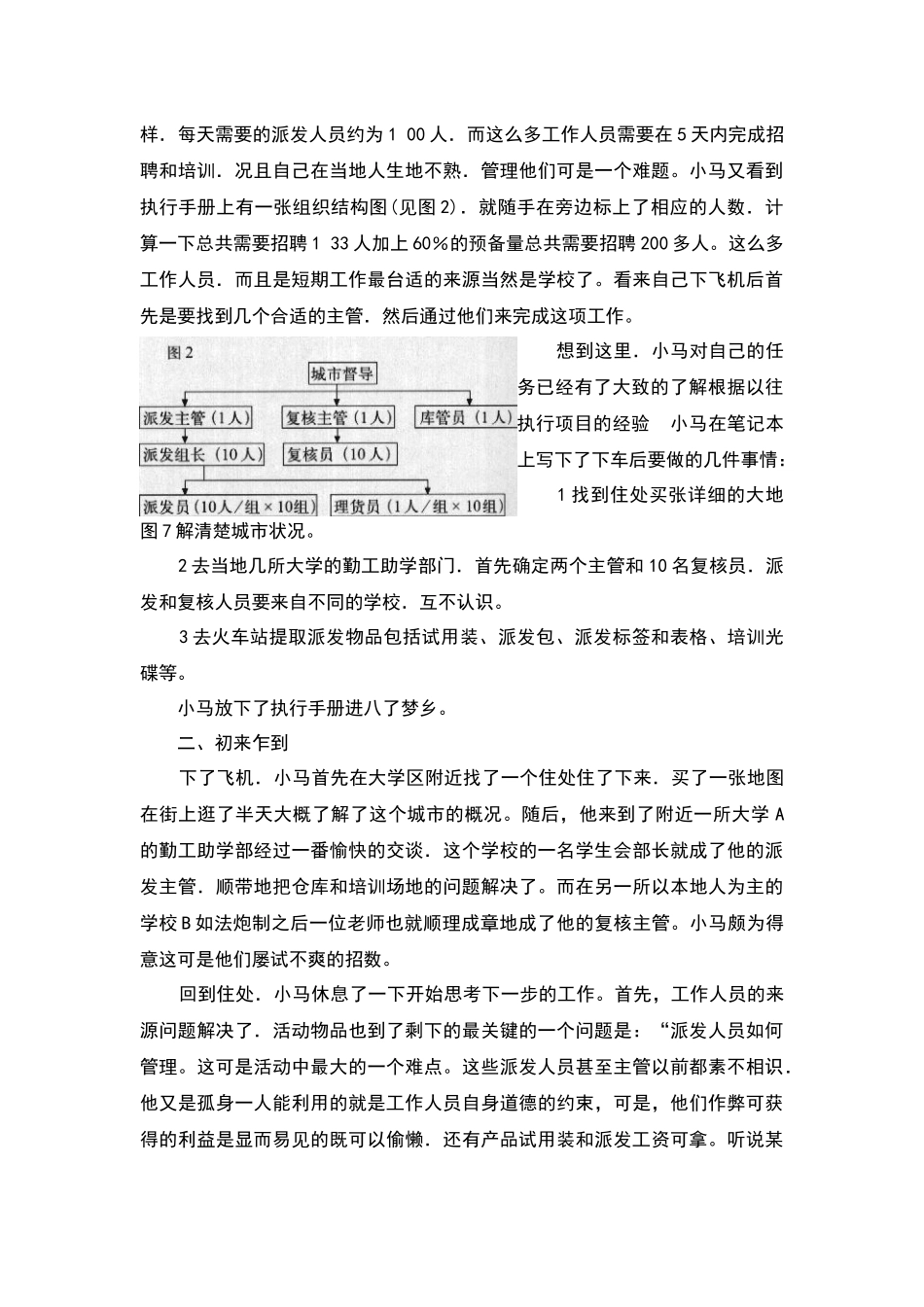 如何利用20天成功派发10万份样品_第2页