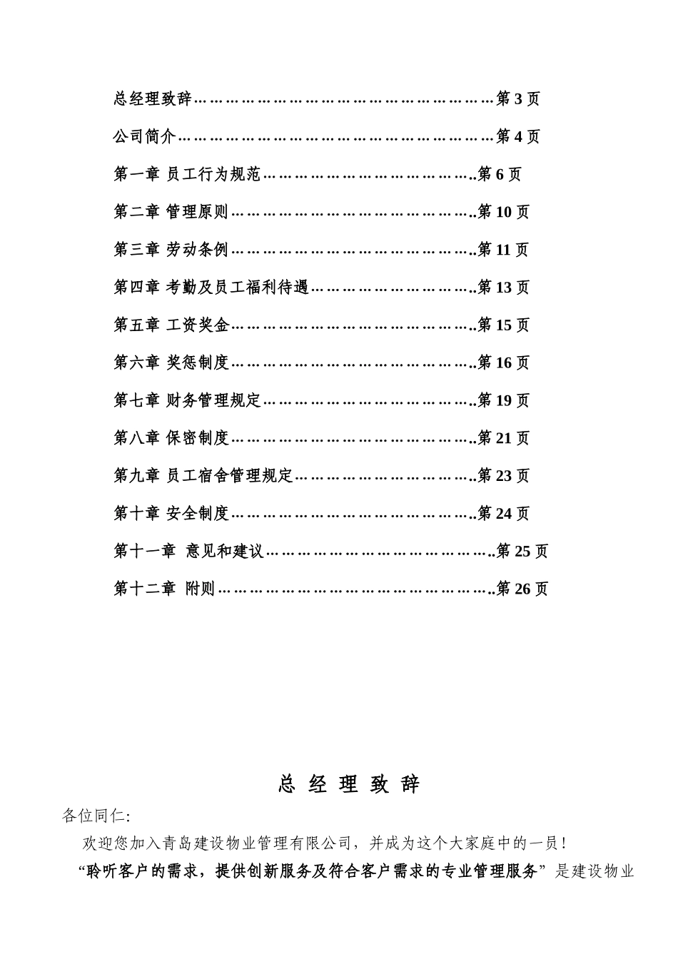 人力资源-011员工手册_第2页