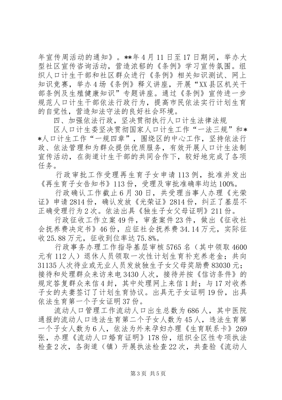 计生委上半年目标任务完成情况总结_第3页