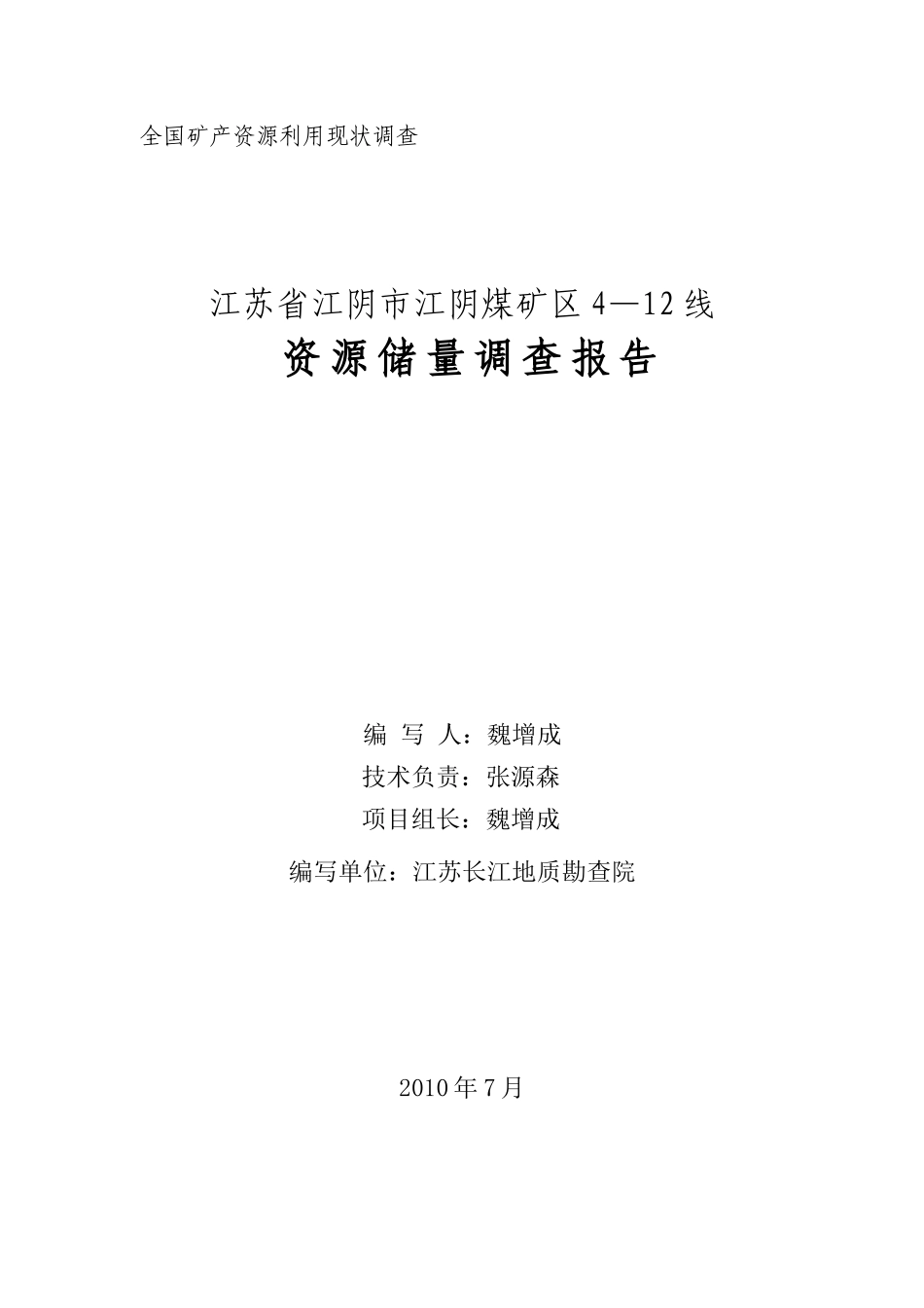 江苏省资源储量调查报告_第3页