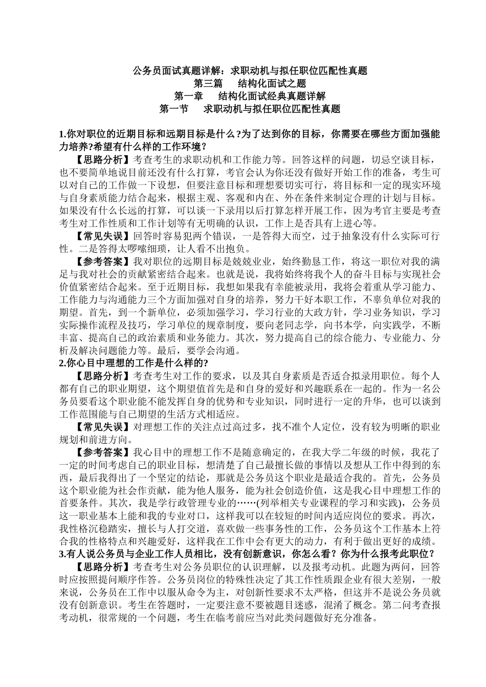 人力资源-11年面试总结1_第1页