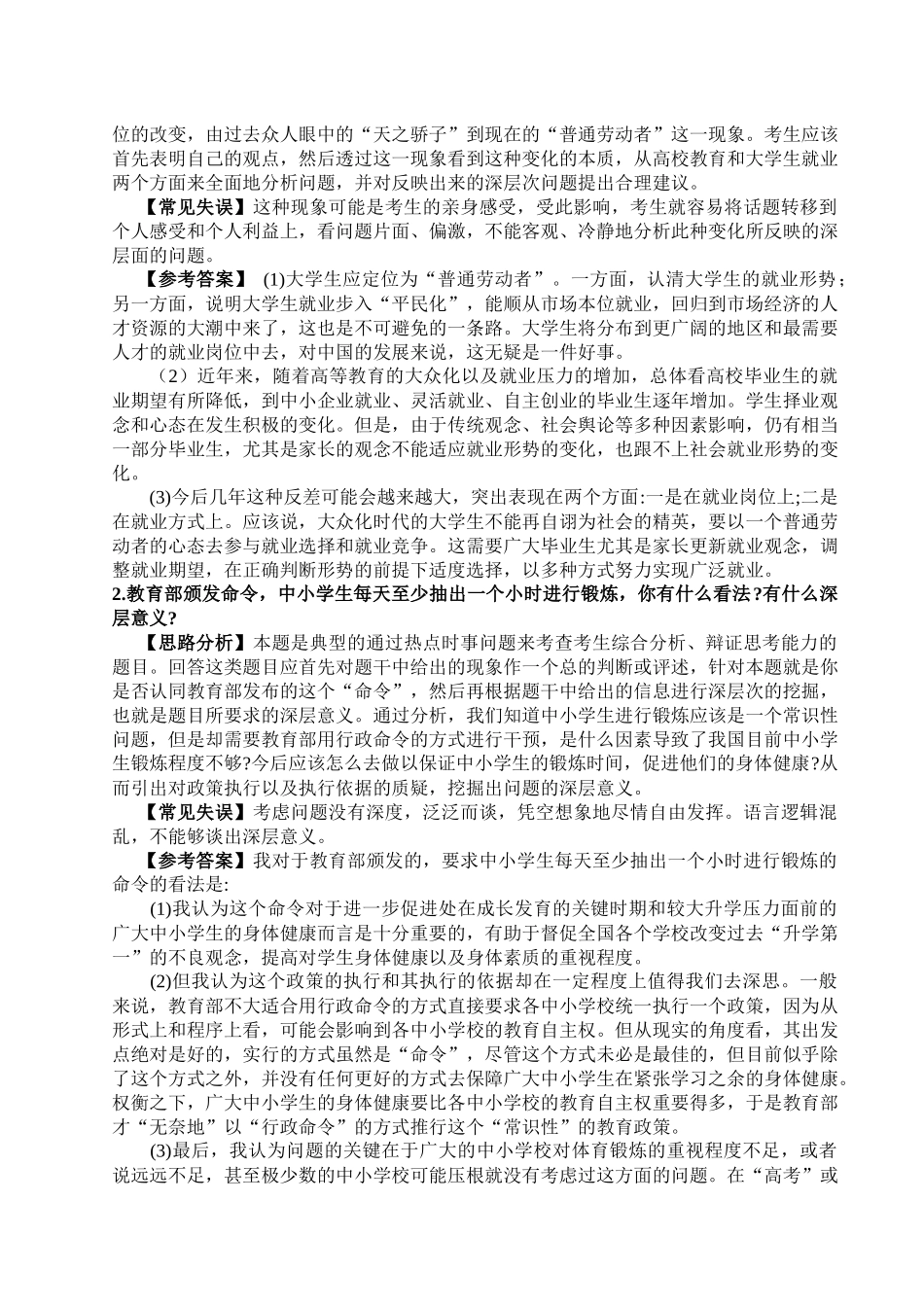 人力资源-11年面试总结1_第3页