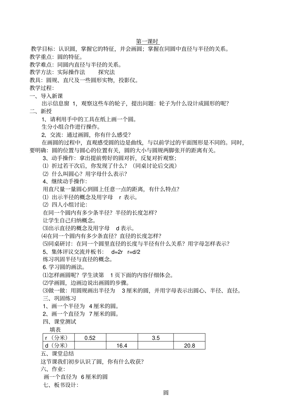 (完整版)青岛版五四制五年级下册数学教案(圆)_第2页