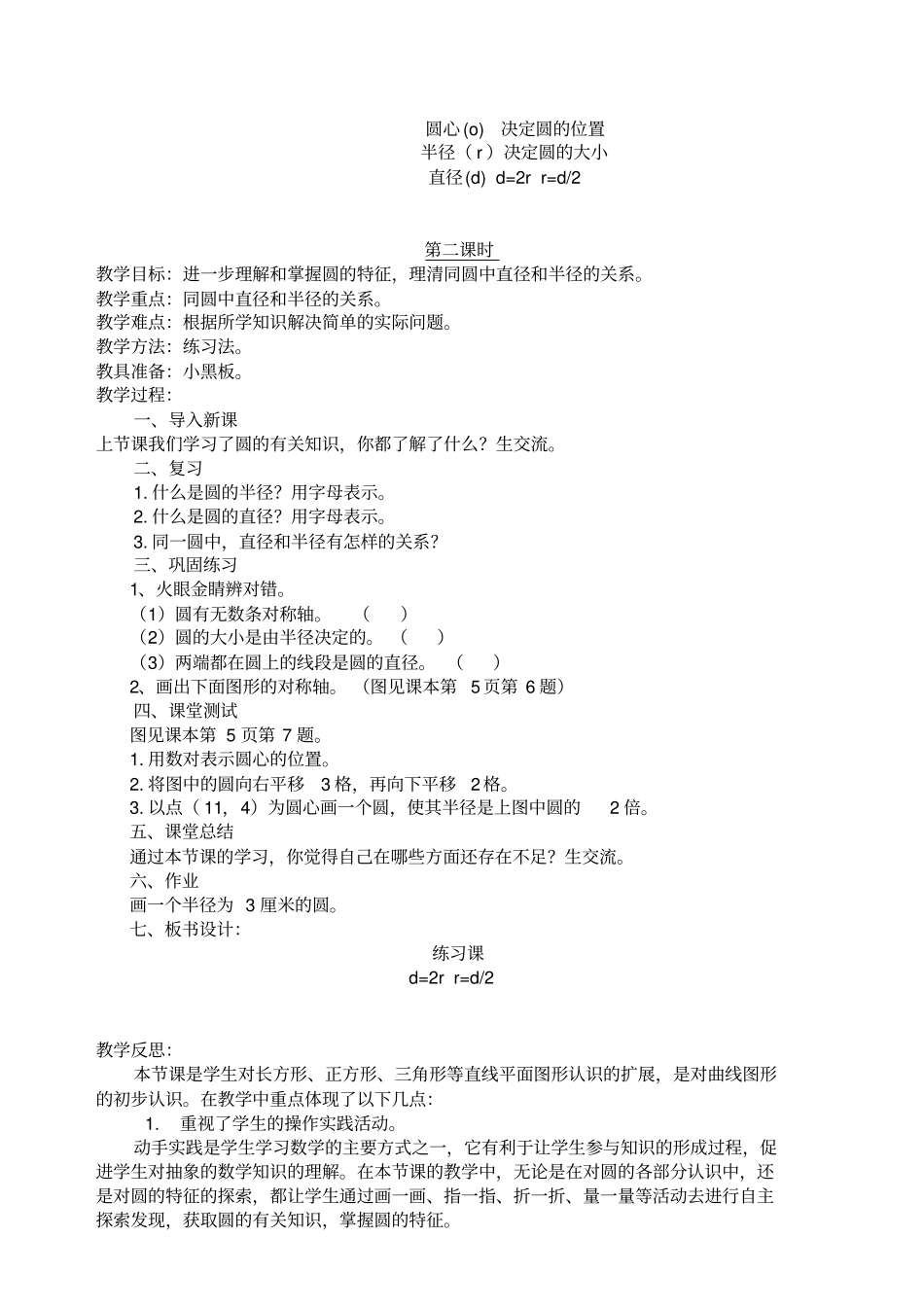 (完整版)青岛版五四制五年级下册数学教案(圆)_第3页