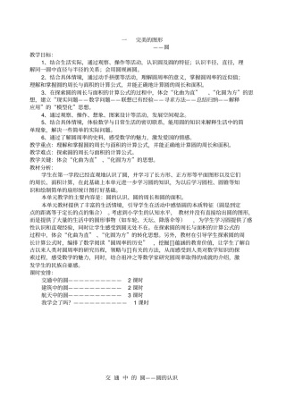 (完整版)青岛版五四制五年级下册数学教案(圆)