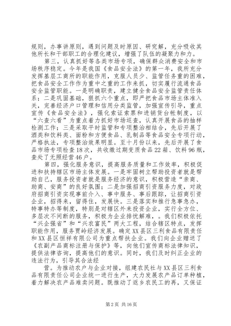 篇一：工商所长个人总结_第2页