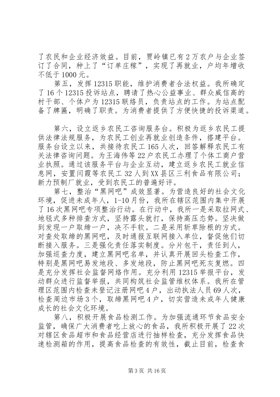 篇一：工商所长个人总结_第3页