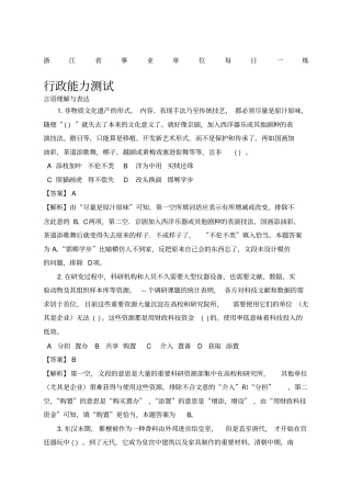 事业单位每日一练月范文日