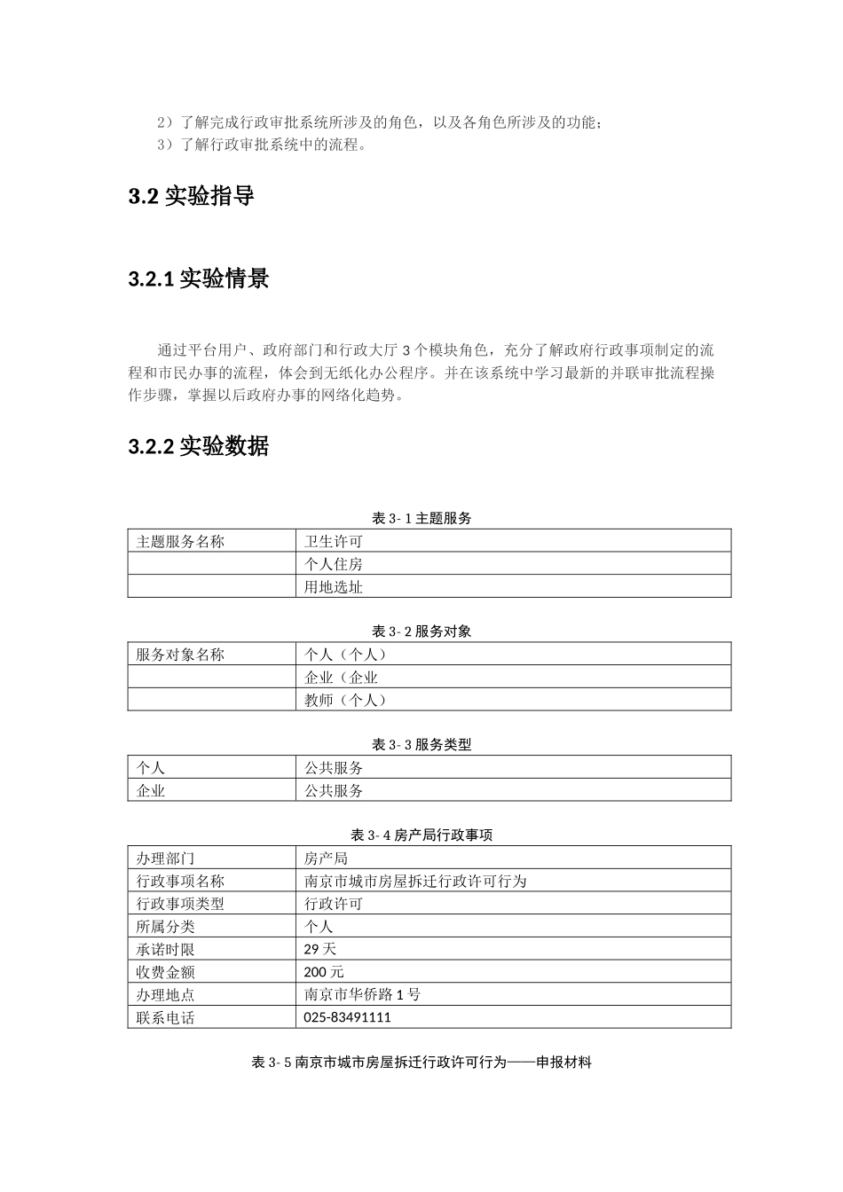 实验模块3 行政审批系统 实验准备与材料_第3页