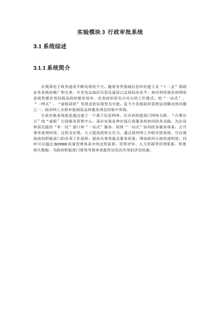 实验模块3 行政审批系统 实验准备与材料