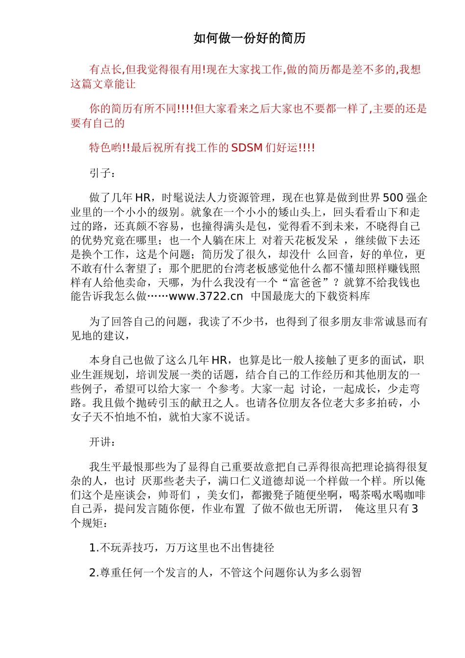 如何做一份好的简历( 27)_第1页