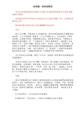 如何做一份好的简历( 27)