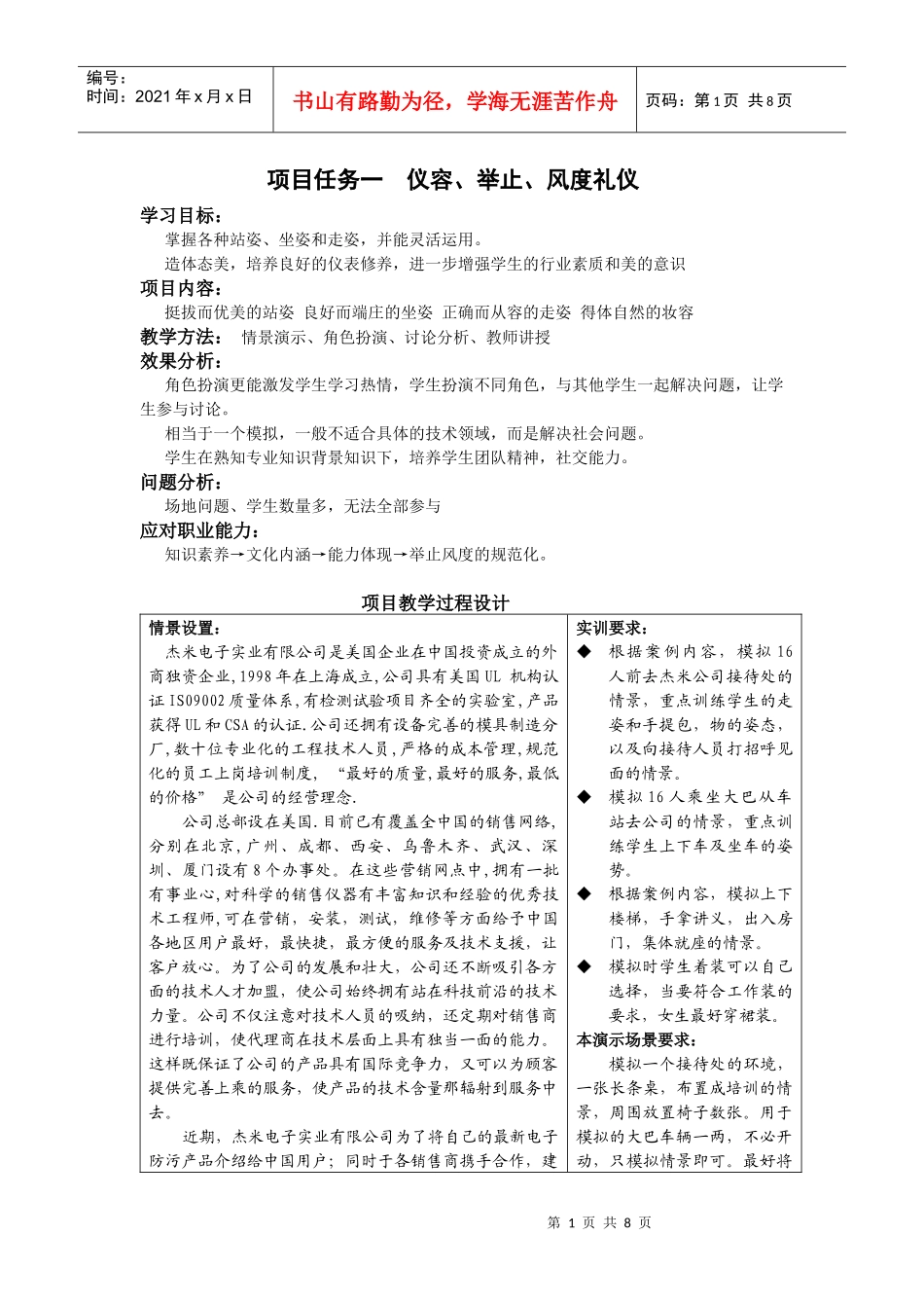 模块一仪容、举止、风度礼仪_第1页