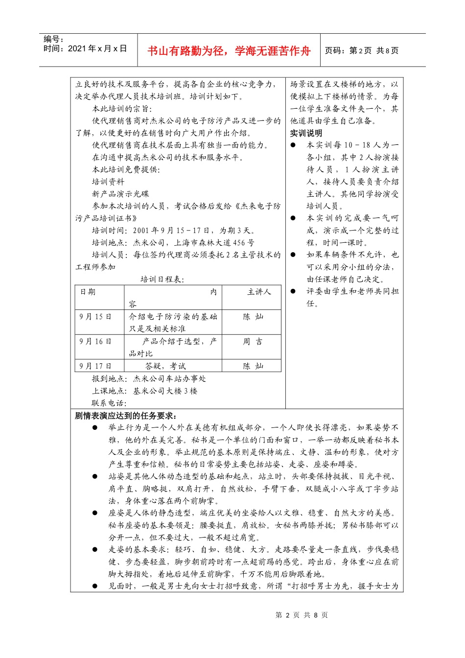 模块一仪容、举止、风度礼仪_第2页