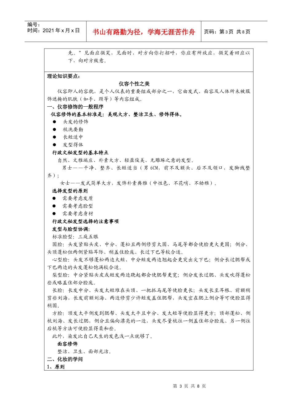 模块一仪容、举止、风度礼仪_第3页