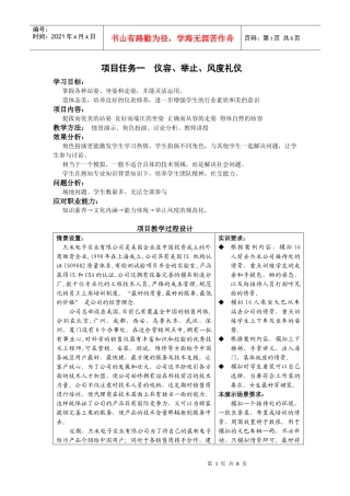 模块一仪容、举止、风度礼仪