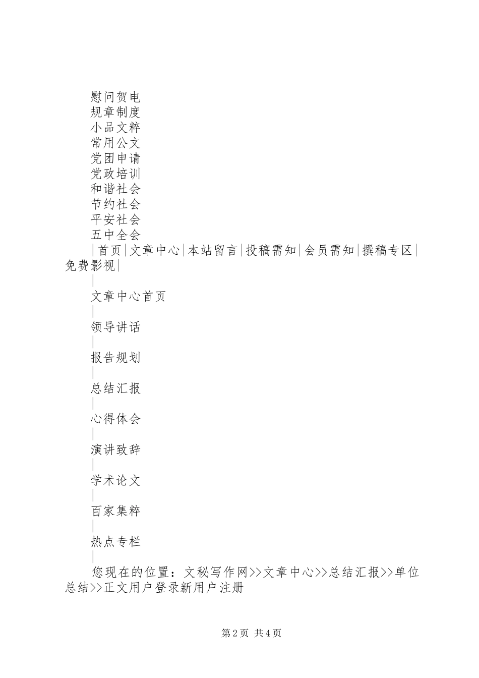 第七个党风廉政教育月活动工作总结_第2页