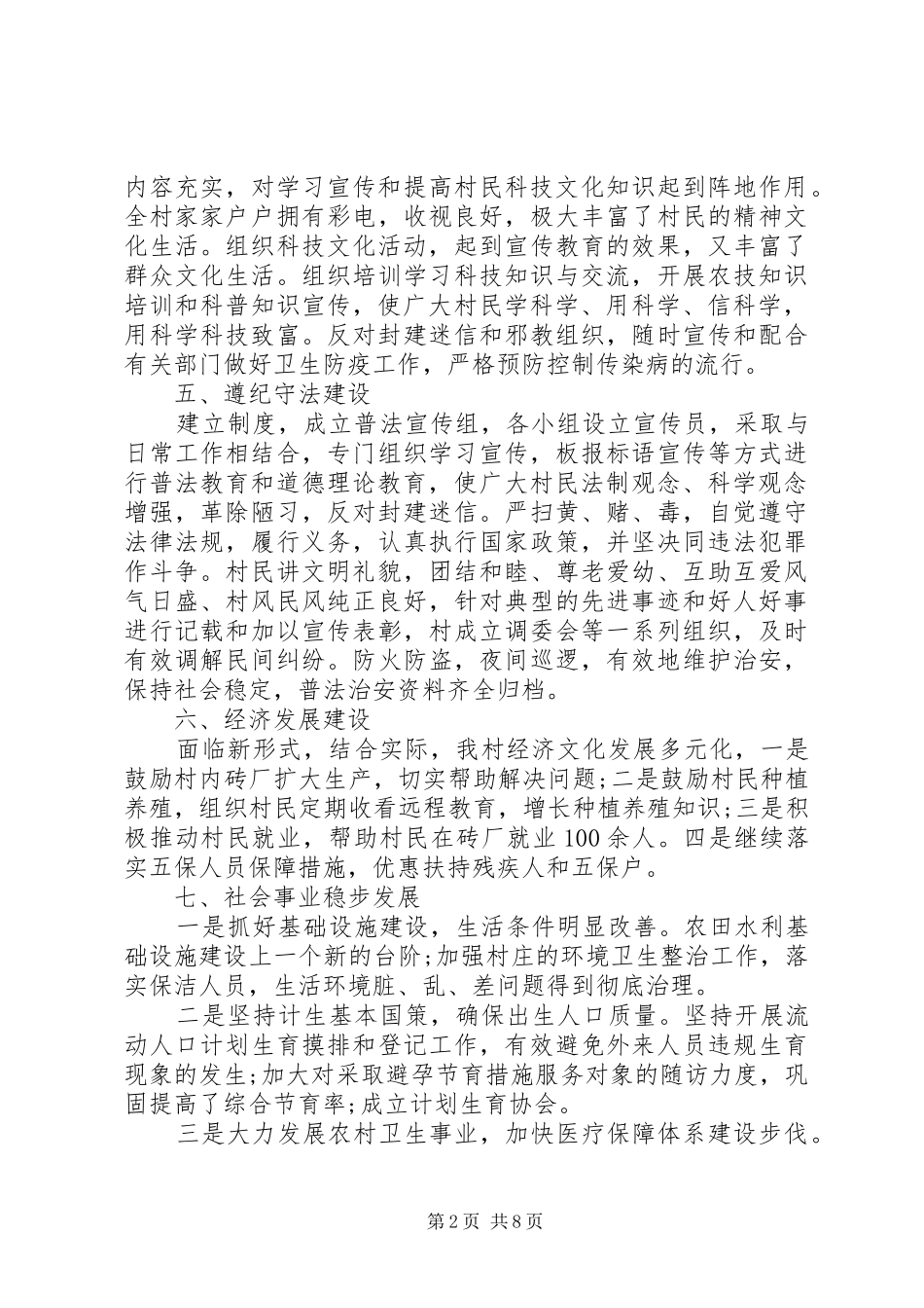 文明村工作计划_第2页