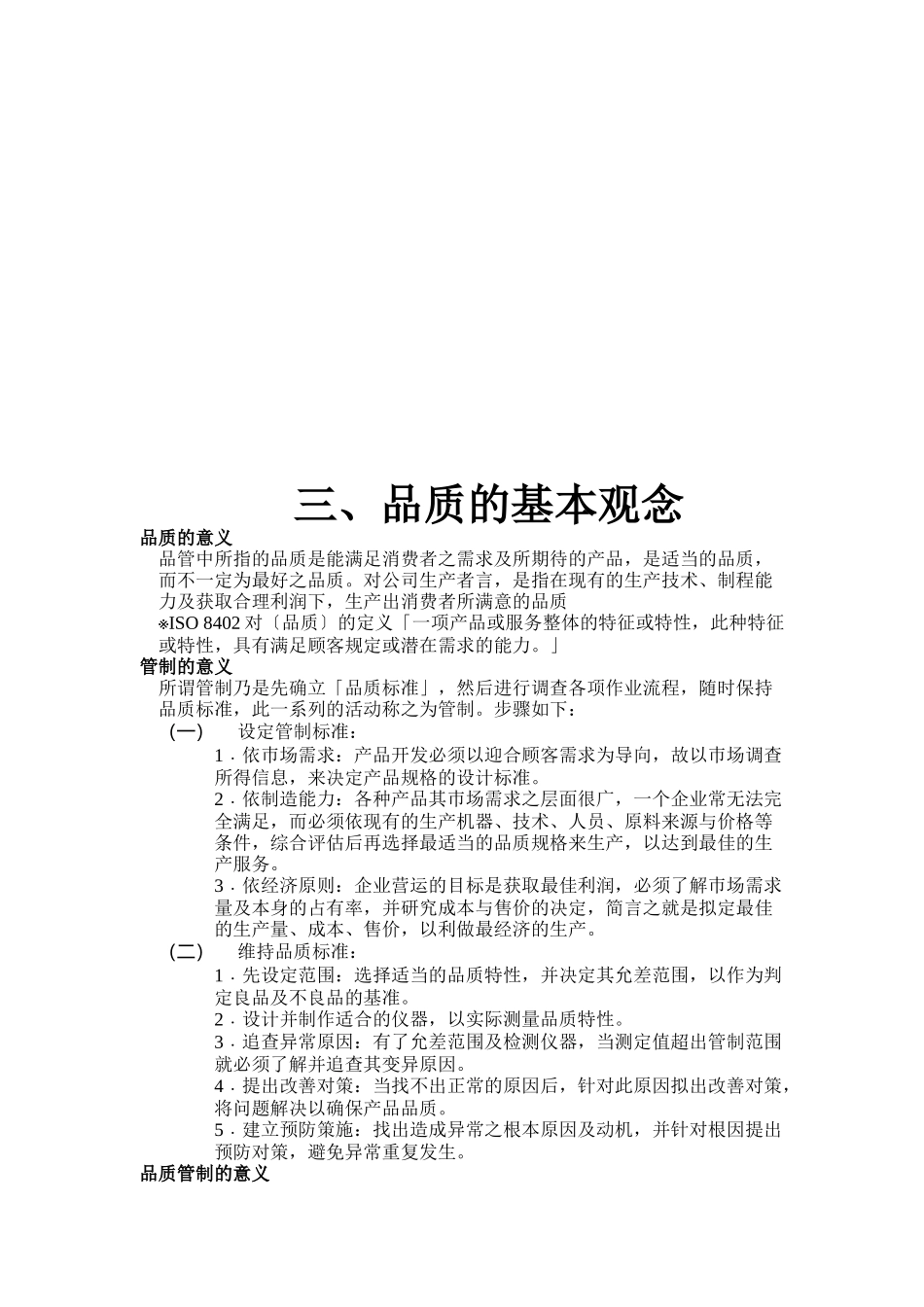 品保组织与职能（ 13页）_第3页