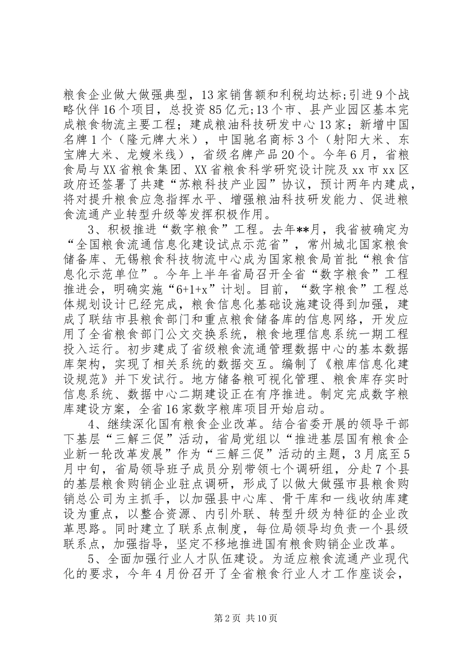 粮食局机关半年工作总结会领导讲话稿_第2页