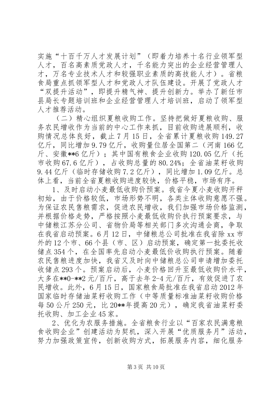 粮食局机关半年工作总结会领导讲话稿_第3页