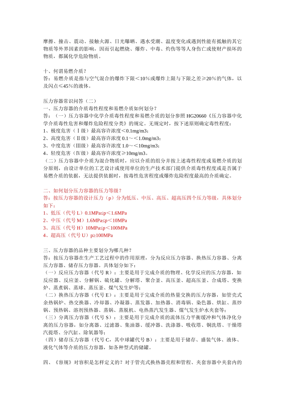 压力容器常识问答_第3页