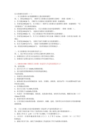 压力容器常识问答