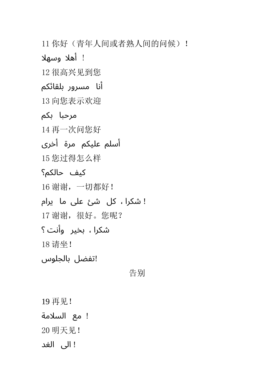 人力资源-CNPC海外操作人员阿拉伯语日常用语300句_第2页