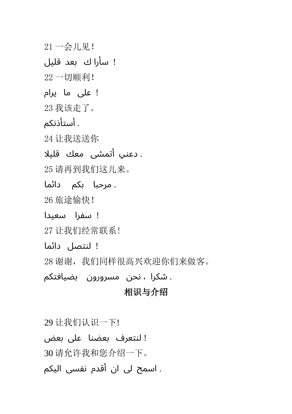 人力资源-CNPC海外操作人员阿拉伯语日常用语300句_第3页