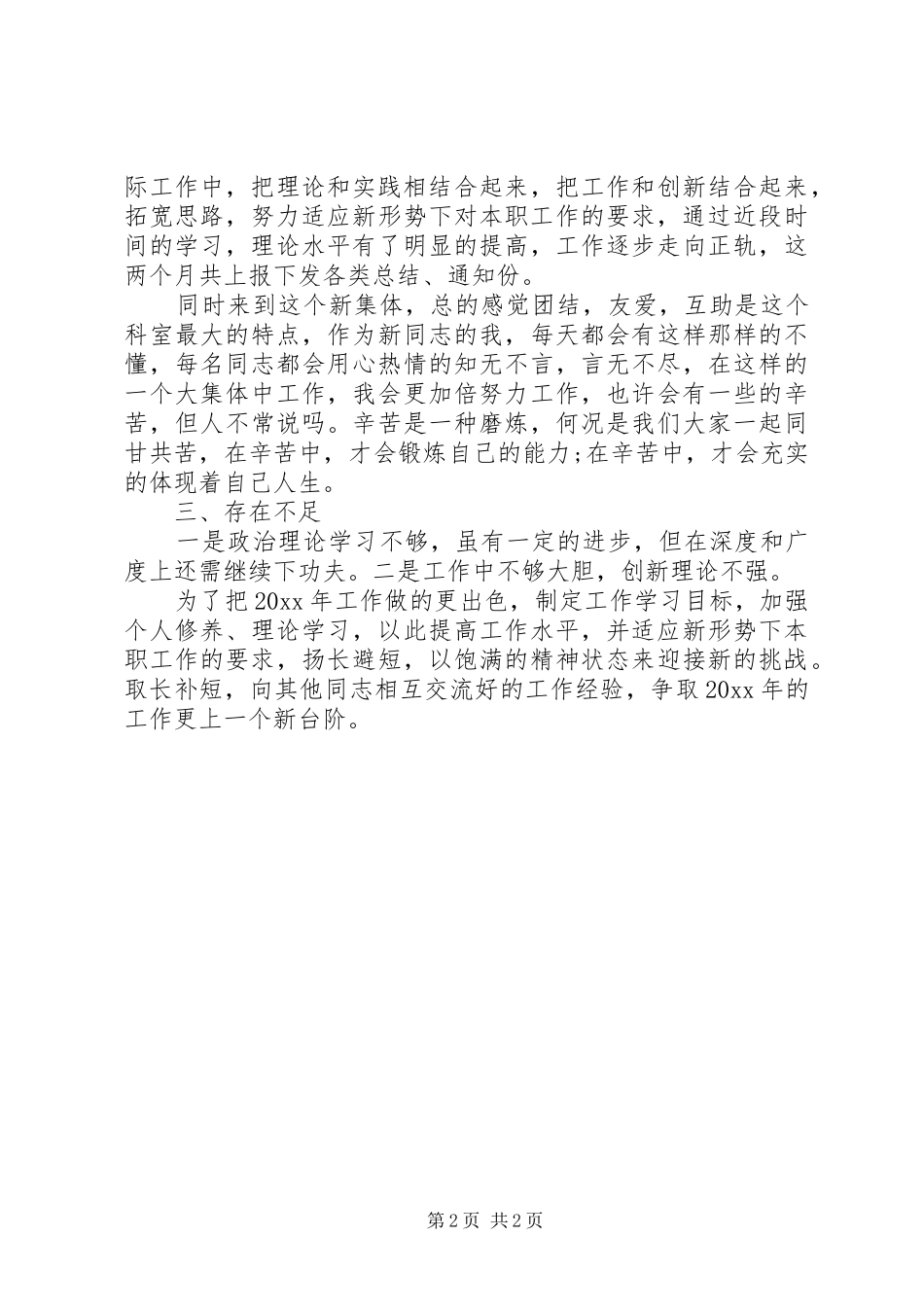 科室XX年度工作总结范文_第2页